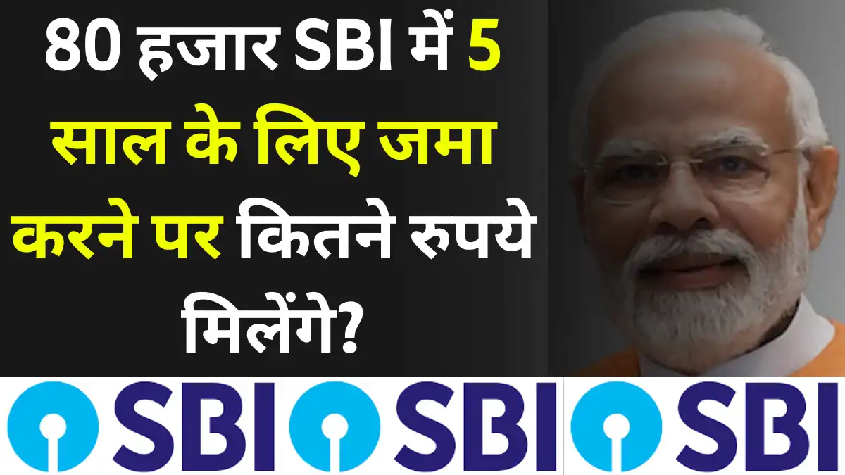 SBI FD Scheme